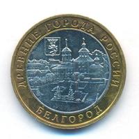 10 рублей 2006 года ММД