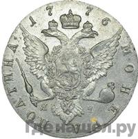 Полтина 1776 года СПБ ЯЧ