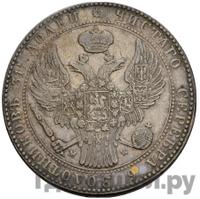 1 1/2 рубля - 10 злотых 1838 года