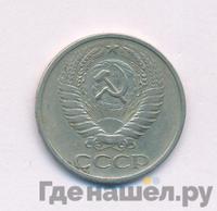 50 копеек 1972 года
