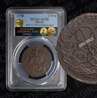 2 копейки 1758 года