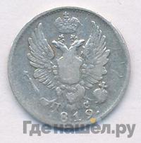 5 копеек 1819 года СПБ ПС