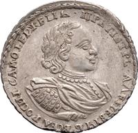 Полтина 1721 года