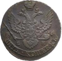 5 копеек 1795 года