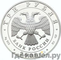 3 рубля 2008 года СПМД