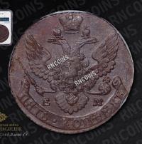 5 копеек 1795 года