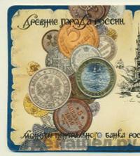 10 рублей 2010 года СПМД