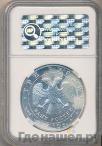 3 рубля 2010 года  Георгий Победоносец