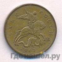 50 копеек 2007 года