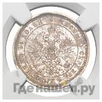 25 копеек 1868 года СПБ НI