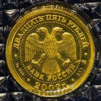 25 рублей 2002 года ММД