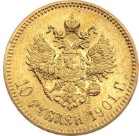10 рублей 1901 года