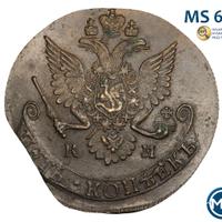 5 копеек 1782 года