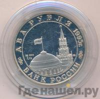 2 рубля 1995 года ММД