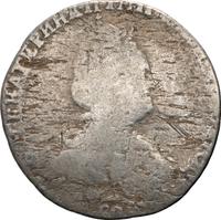 Гривенник 1788 года