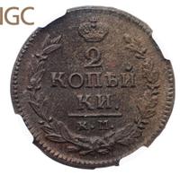 2 копейки 1823 года