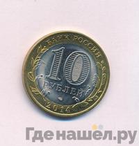 10 рублей 2014 года СПМД