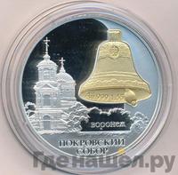 3 рубля 2009 года СПМД