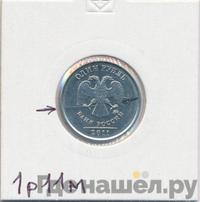 1 рубль 2011 года