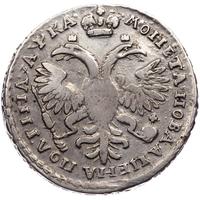 1 рубль 1721 года