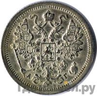 15 копеек 1896 года СПБ АГ