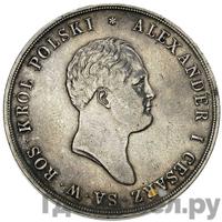 10 злотых 1821 года IВ Для Польши