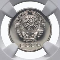 10 копеек 1978 года