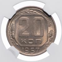 20 копеек 1957 года