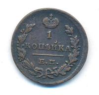 1 копейка 1829 года