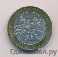 10 рублей 2006 года ММД