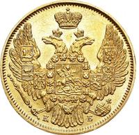 5 рублей 1845 года СПБ КБ
