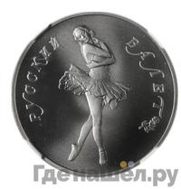 25 рублей 1989 года ЛМД