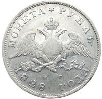 1 рубль 1828 года СПБ НГ