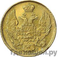 3 рубля - 20 злотых 1838 года