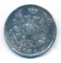 20 копеек 1821 года СПБ ПД