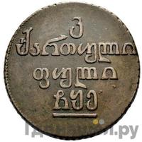 Бисти 1805 года  Для Грузии