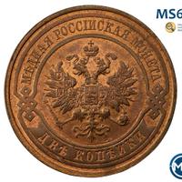 2 копейки 1915 года