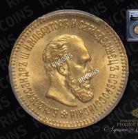 5 рублей 1888 года