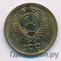 1 копейка 1975 года