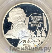 2 рубля 2001 года ММД