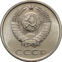 20 копеек 1965 года