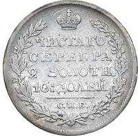 Полтина 1826 года