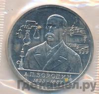 1 рубль 1993 года ММД