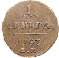 Деньга 1797 года