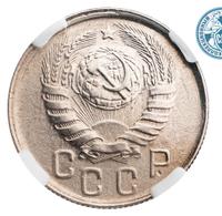15 копеек 1943 года