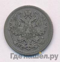 15 копеек 1866 года