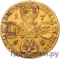 10 рублей 1764 года СПБ