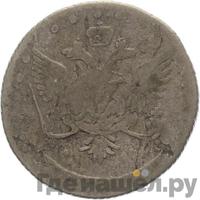 15 копеек 1775 года