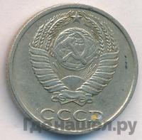 10 копеек 1979 года