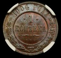 1 копейка 1904 года СПБ